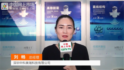 中网市场发布: 深圳中科美瑞科技有限公司研发销售健康水过虑设备产品